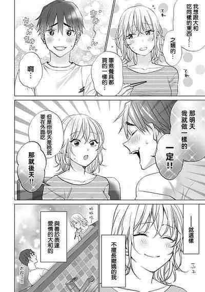 [Ka Shiwori] kawai gari sekusasaizu! Dōsei kareshi wa watashi no senzoku torēnā-san | 溺爱系性爱运动！同居男友是我的专属教练 1-3 end [Chinese] [莉赛特汉化组]