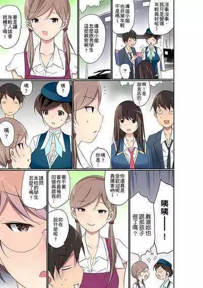 Manchira shiteru JK o Hakken shita node Gakuen Nai de Choukyou shite mita | 暴露狂女子高中生的日常生活 學校內的變態調教 Ch.1-24