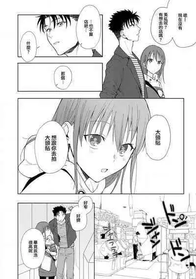 [Na mo naki] Ore ga on'na ni shite yaru yo ~ toshiue kareshi wa, ueteōkami ni naru?~ | 让我将你变成女人吧～年上男友，化身饥渴大野狼？～ 1-9 [Chinese] [莉赛特汉化组]