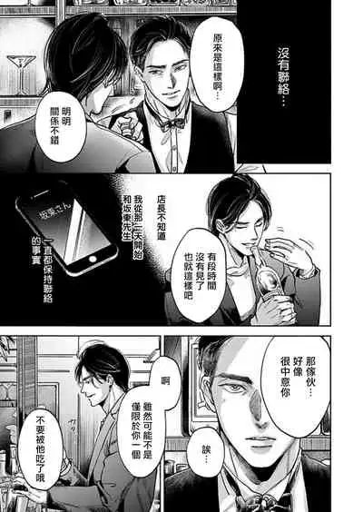 [Nishimoto Rou] Kono Senaka ni Tsume o Tatete | 于背上所立爪痕 Ch. 1-6 完结 [Chinese] [拾荒者汉化组]
