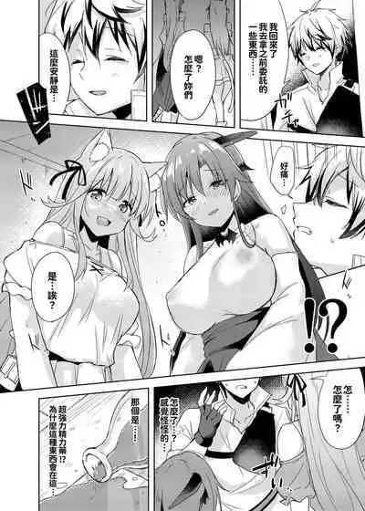 [DROP DEAD!! (Minase Syu)] Saikyoushu no Futari ga Nanika Hen na Potion de Ecchi ni Nacchatta (Yuusha Party wo Tsuihou sareta Beast Tamer, Saikyoushu no Nekomimi Shoujo to Deau) [Digital][oo君個人漢化]