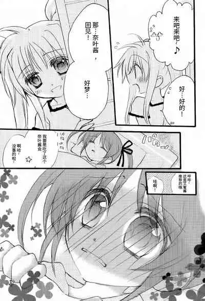 (Unison In 3) [Kohakura. (Kohaku.)] Fine Color Day | 雨过天晴 (Mahou Shoujo Lyrical Nanoha) [Chinese] [透明声彩汉化组]