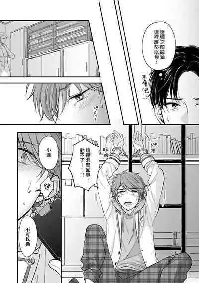 [Nomiya Tomoka] BL Game no Shujinkou ni Nattara Rival ni Dekiai Sareta Ken | 变成BL游戏主角后被死对头溺爱的那件事 1-7 [Chinese] [冒险者公会] [Digital] [完结]