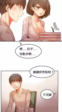 [Mx2J] Hahri's Lumpy Boardhouse Ch. 0~31【委員長個人漢化】（持續更新）