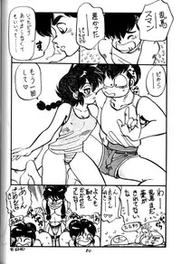 [Chuuka Manjuu] Mantou 4 (Ranma 1/2)