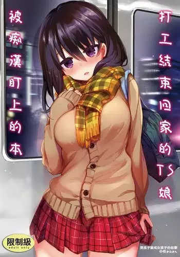 Dekajiri Oku-sama o Densha de Chikan Shitara Unko Morashita node Sonomama Okashi Chatta. | 在電車上對大屁股太太進行癡漢行為時弄到大便失禁了所以就這麼操下去了。