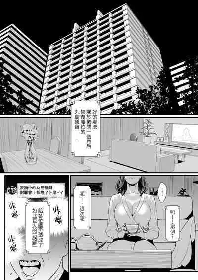 [Yachou (Bloiler Yachou)] Sesshuken Ch.2 Kokkai Giin no Tsuma o 