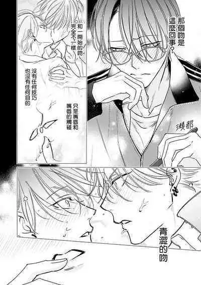 [Totofumi] Densetsu no Yarichin VS Teppeki no Shiriana | 传说级炮王vs铁壁屁眼 (MAGAZINE BE×BOY 2021-10) 1-5 + 番外 + 折页 [Chinese] [冒险者公会] [完结] [Digital]