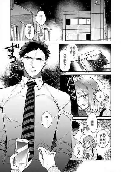 [Kamu C] kowamote joshi no XL saizu ga hairimasen!~ Chippai hamu chanto zetsurin samekun no kaihatsujijo ~ | 小穴塞不下严酷上司的XL尺寸肉棒！～贫乳仓鼠小姐和大屌鲨鱼先生的开发情况～ 1-4 [Chinese] [莉赛特汉化组]