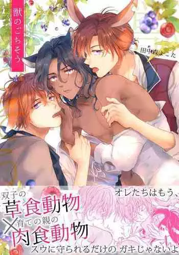 Kemono no Gochisou