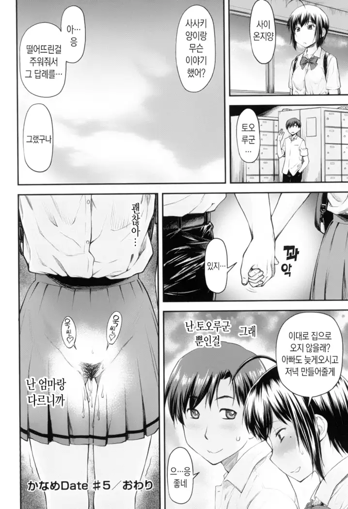 Kaname Date Jou | 카나메 Date 上