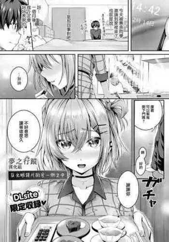 [Simon] Kumori Glass no Mukou no Naka De | 反光眼鏡片的另一側之中 (Hatsukoi Jikan.) [Chinese] [夢之行蹤漢化組] [Digital]