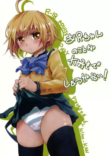 (C95) [Littlemare] Tsubasa-chan wa Onii-chan to H ga Shitai! | 小翼想和欧尼酱做爱! [Chinese] [甜族星人出资x一只麻利的鸽子汉化]