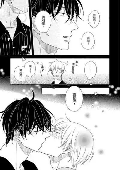 Iyaya Iyaya mo Suki no Uchi? | 讨厌也是喜欢的一种?