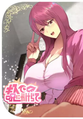 「男子必殺の訓練」葛城さん飛鳥さん (Fantia)
