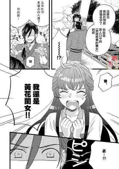 [ kaya syouyu / mati bari] koukyuu i onna ha ni ge rare nai ～ wake axtu te syougun kakka ni neya kyouiku itasi masu～01-02｜後宮醫女無處可逃～因某些緣故對將軍閣下進行房事指導～01-02[中文] [橄榄汉化组]