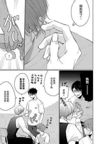 Mask Danshi wa Koishitakunai no ni 2 | 口罩男子明明不想恋爱2 Ch. 11-19 番外“文化祭之夜” + 其他番外