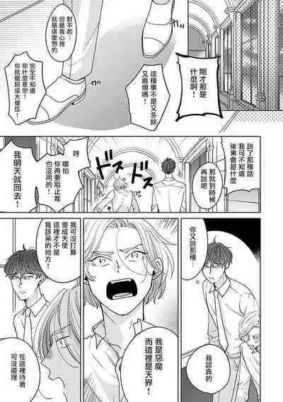 Furetaku Nattara, Kaette Oide | 回到我这里来吧 倘若你想要触碰的话 Ch. 1-3