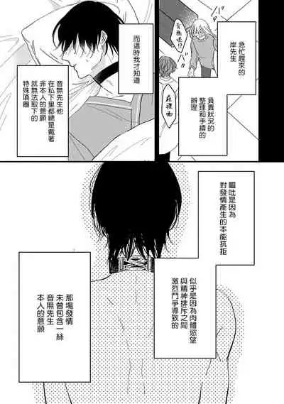 Ore dake no Senzoku Alpha | 独属我的alpha Ch. 1-2