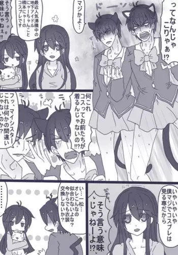 [Denjarasu Yamada]  にゃーちゃんコスのカラ一・おそチョロ