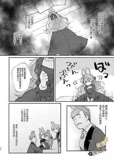 [Uwoichiba (Sabakan)] Usagi Reijou to Ookami Reisoku (Zenpen) | Ω兔子小姐和ɑ狼少爷（前篇）  [Chinese] [橄榄汉化组] [Digital]