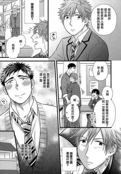 [Madara Mada] Itoshi no Love Bear | 可爱的爱心熊 Ch. 1 [Chinese] [拾荒者汉化组] [Digital]