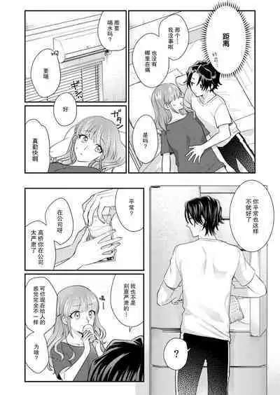 [Naruse Makata] Sawatte Oshiete Takahashi-kun! Douryou to Fushidarana Kyuujitsu | 摸摸我教教我高桥先生! 和同事一起的放荡假日 1-7 end [Chinese] [莉赛特汉化组]