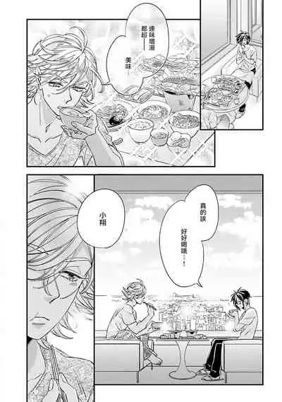 [Tsurusawa Tsutako] Niizuma-kun to Arao-kun Okawari | 新妻君与新夫君 再来一份 Ch. 1-4 [Chinese] [冒险者公会]