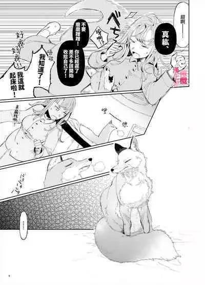 [ koko deCM desu/ kinoto ii mikage] musu bi musu ba re - o kitune sama ha kousei made suenaga ku mimamo ri tai you desu-｜契约已成-狐仙大人好像要守护我一辈子[中文] [橄榄汉化组]
