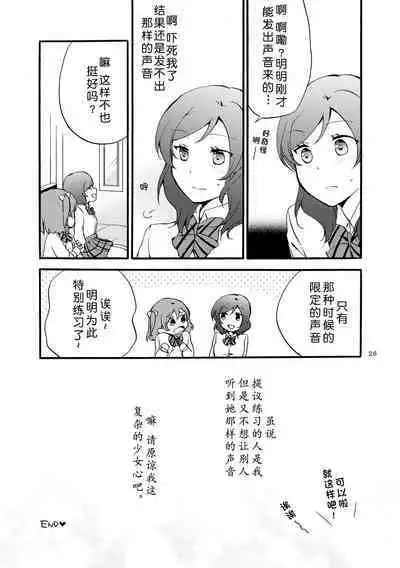 [Niratama (Sekihara, Hiroto)] Nishikino-shiki Hassei Renshuu - What are the contents of this vocal exercises? | 西木野式发声练习 (Love Live) [Chinese] [北京神马个人汉化] [Digital]