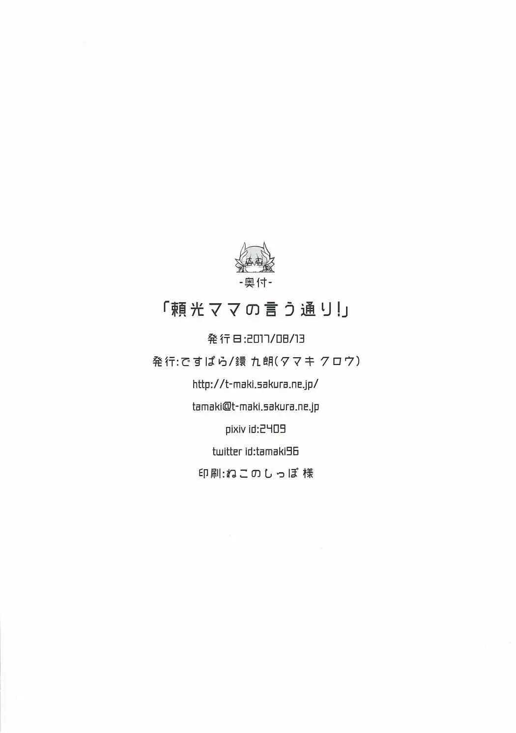 Raikou Mama no Iutoori!