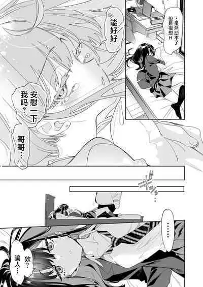 [Kamishiki (Kamizuki Shiki)] Onii-san, Watashi-tachi to Ocha Shimasen kaa? 9 [Chinese] [白杨汉化组] [Digital]