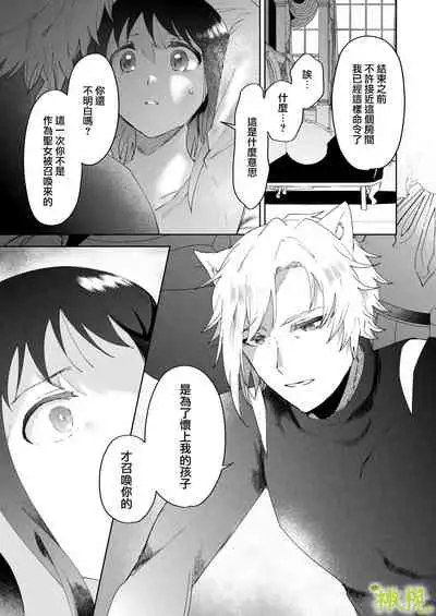 [ mo mitu] sai syoukan sa re ta moto seizyo ha goei kisi ni tora wareru｜再次召唤的前圣女被护卫骑士囚禁[中文] [橄榄汉化组]