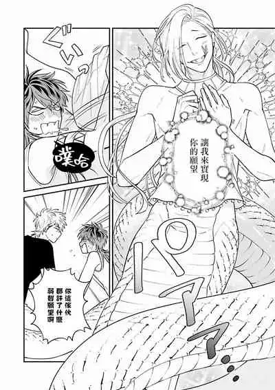 [Katoh Susu] Yabuhebi Koiwazurai | 惹恋上身 [Chinese] [冒险者公会] [Digital]