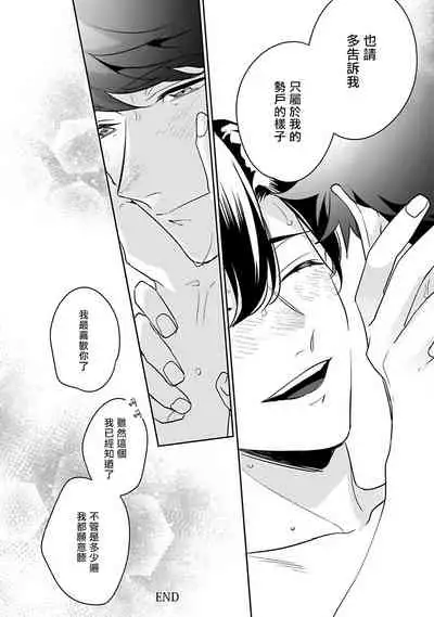 [Momose An] Yume nara Doko made Yurusaremasu ka? | 如果是梦的话能原谅到哪一步呢? Ch. 1-6+特典 [Chinese] [冒险者公会] [Digital]