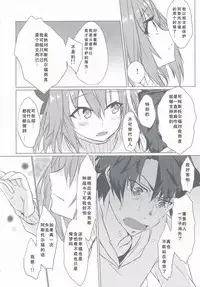 (C95) [Nekorobi (Nakajima Kotoko)] Astolfo-kun to Nenmatsu ni Ichaicha Sugosu Hon (Fate/Grand Order) [Chinese] [靴下汉化组]