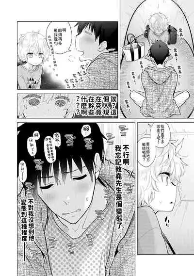 [Shiina] Noraneko Shoujo to no Kurashikata | 與野貓少女一起生活的方法 Ch. 22-31 [Chinese] [禁漫漢化組]