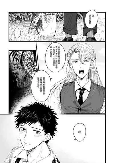 丑陋少年与美丽少年的故事 [拾荒者汉化组]X[男♂娘汉化组]