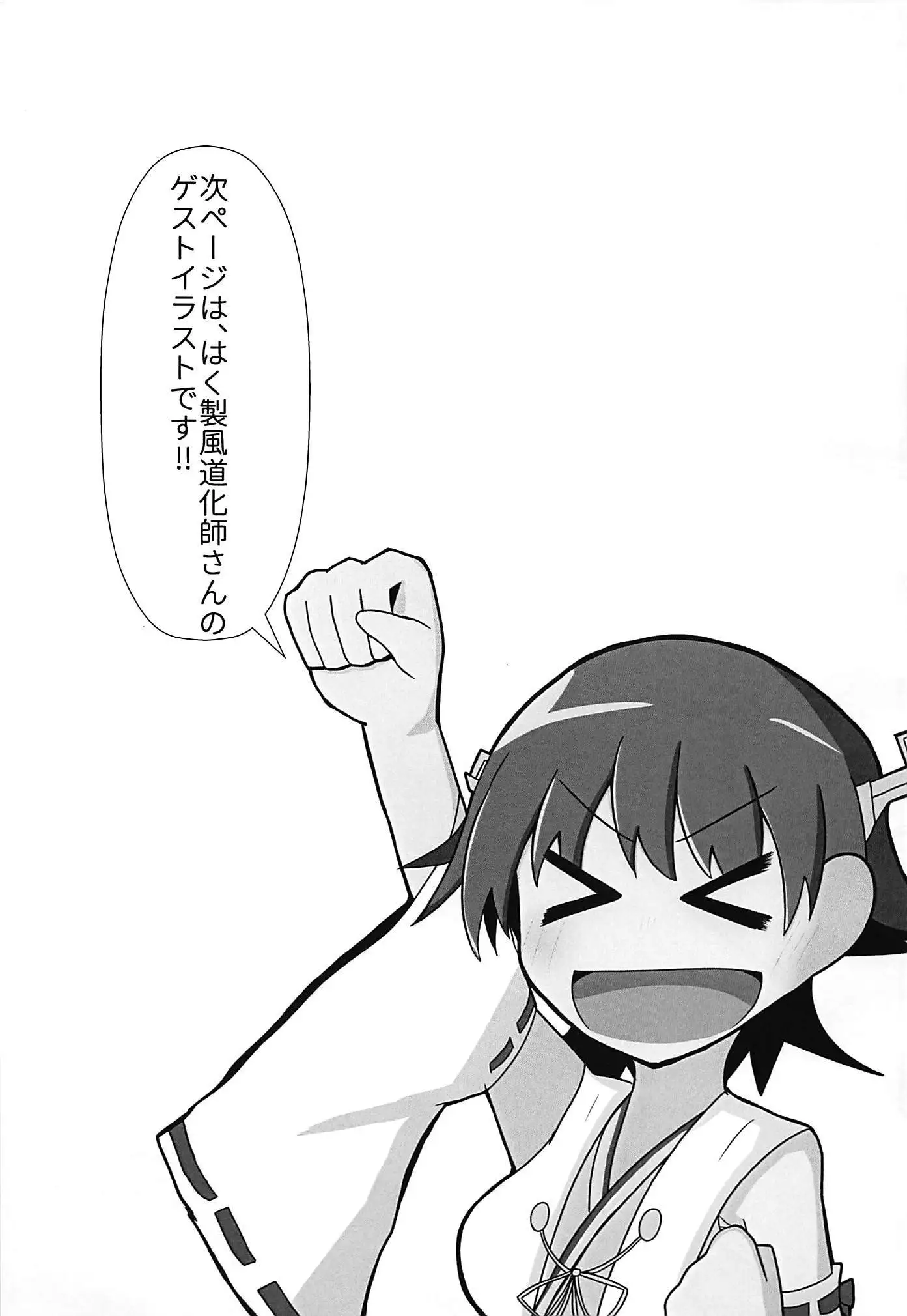 比叡とHしたい!!