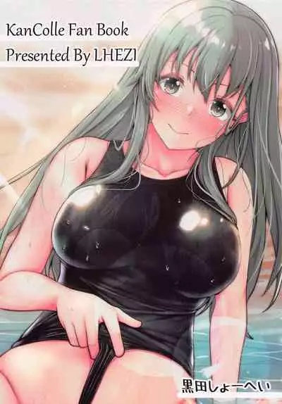 (C99) [LHEZI (Kuroda Shohei)] Suzuya to Kyouei Mizugi de Icha Love Ecchi Hon (Kantai Collection -KanColle-)