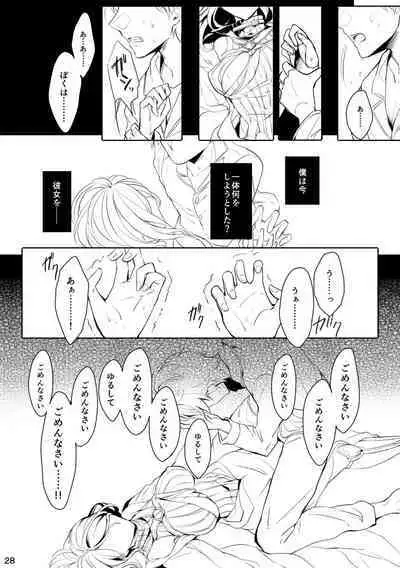 うつくしい罪人