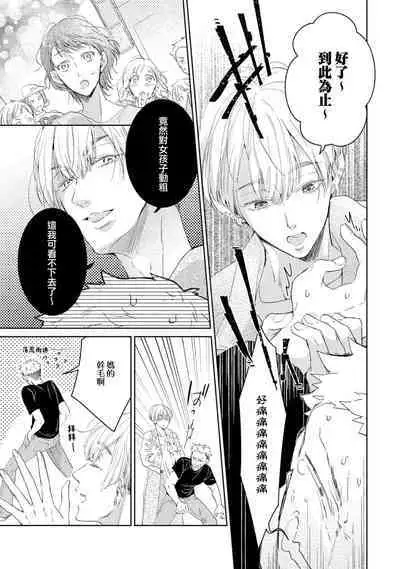 [Akira Syun / Honma Fumi] Bijo ka to Omottara Zetsurin Kedamono deshita ~Genderless Danshi wa Yoru no Nikushokujuu~ | 美女的外表之下潜藏着绝伦野兽～无性别男子在晚上其实是肉食动物～ 1-5 end [Chinese] [莉赛特汉化组]