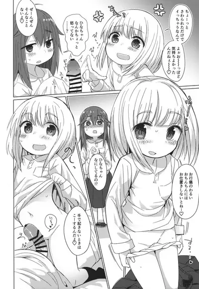 Futari de Omezame Gohoushi
