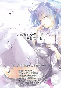 (SC2017 Winter) [Platonic Shoujo (Koi Nobori)] Rem-chan no Shiawase na 1-nichi (Re:Zero kara Hajimeru Isekai Seikatsu)