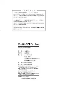 [Shiki Takuto] Gal Tomo Harem - The harem of gal's friend. [Chinese]