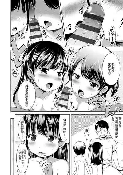[Misao.] Ippai Asobo! | 尽情来玩吧！ + 附赠DLsite限定特典 [Chinese] [Digital]