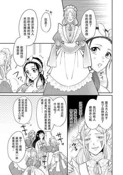 [Wakaya shiro ke-on yuki DUOBRAND. ] Kyōfu no maō heikadattanoni hanayomeki ~yu~u~un ~ ga tomarimasen ~tsu! | 明明是恐怖的魔王大人却对妻子心动不已！1-2 [Chinese] [莉赛特汉化组]