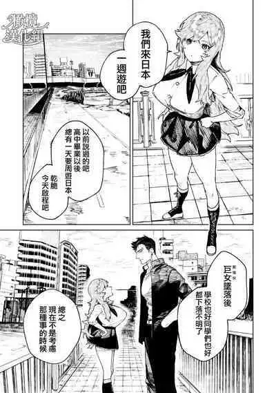 kyoon'na to jōjō｜巨人女和真相