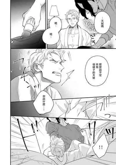 [Utsumi Long] Omae no Yubi de Toroketara | 被你的指尖融化 1-4 [Chinese] [拾荒者汉化组] [Digital]