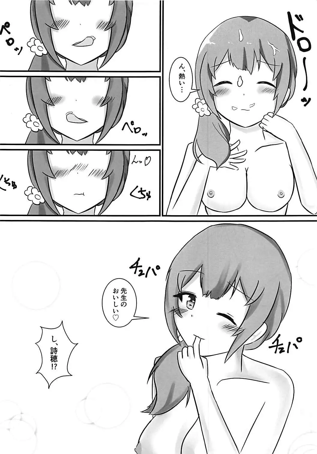 Sasotte Shiho-chan!